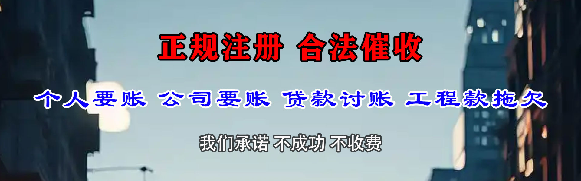 新津讨债公司